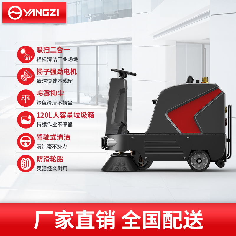 揚子掃地機S5 小型工業駕駛式電動掃地車