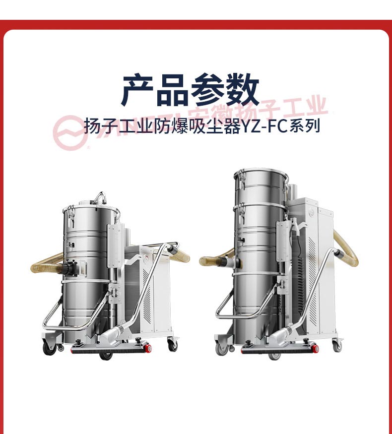 揚子工業防爆吸塵器YZ-FC1-詳情_05.jpg