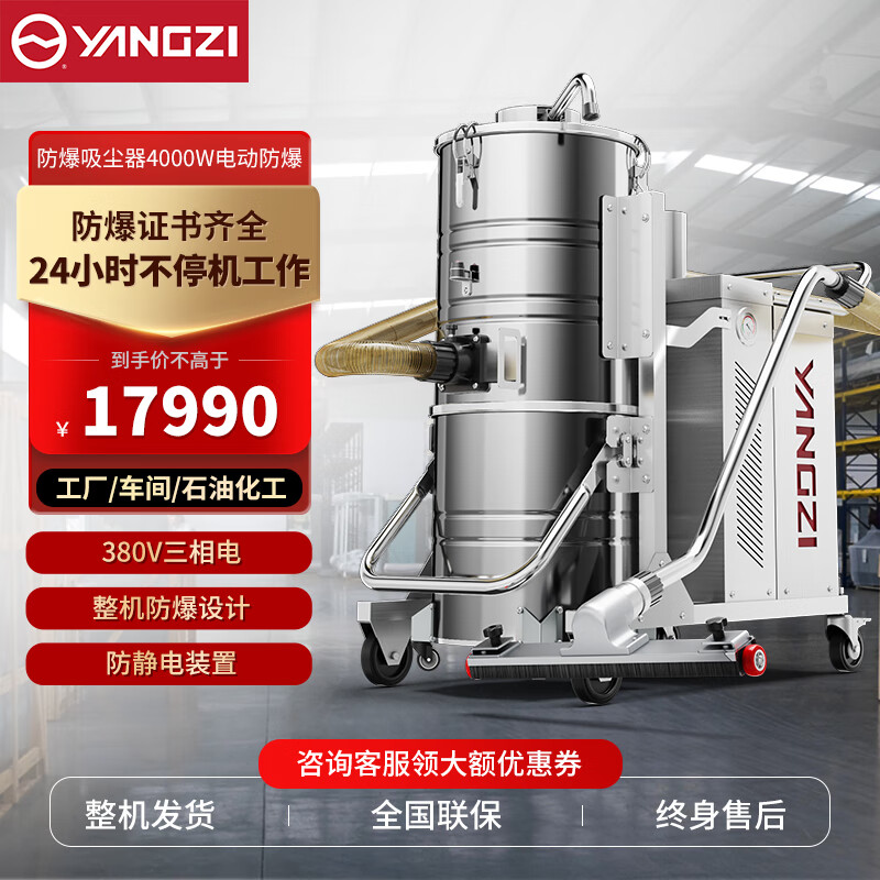 揚子（YANGZI）電動防爆吸塵器工業整機防爆FC40 4000W大功率100L