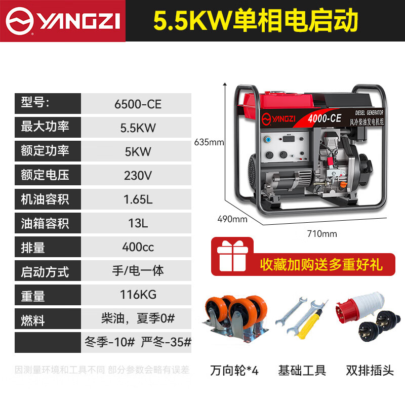 揚子發電機柴油6500-CE 5.5KW電啟動單相220V【下架】